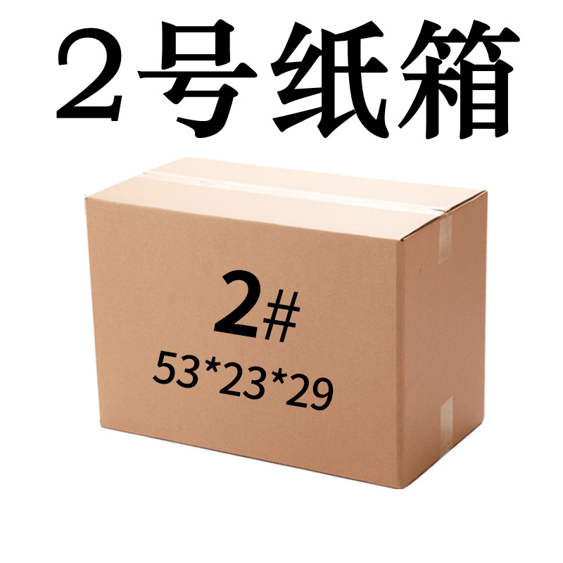 搬家纸箱批发箱子整理箱快递打包搬家箱正方形物流包装箱收纳外箱