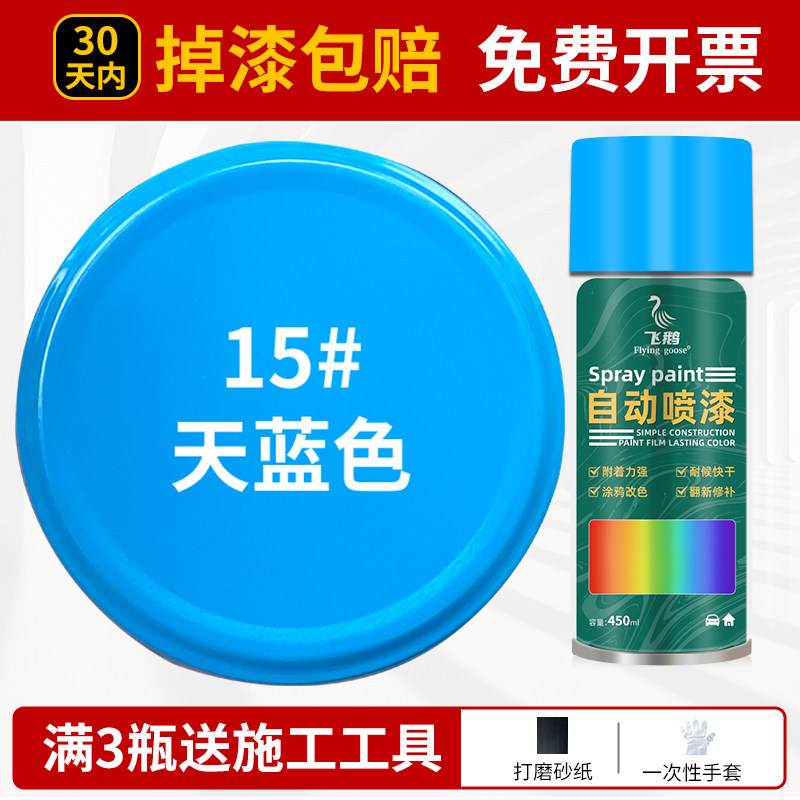 Sky blue; 500ml/bottle