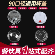 耀康奶茶杯盖95口径豆浆杯盖90口径饮料盖子冷饮商用果汁杯配件