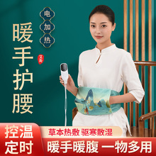 药益宝电加热暖手护腰大姨妈肚子疼腰疼神器发热热敷腰带批发