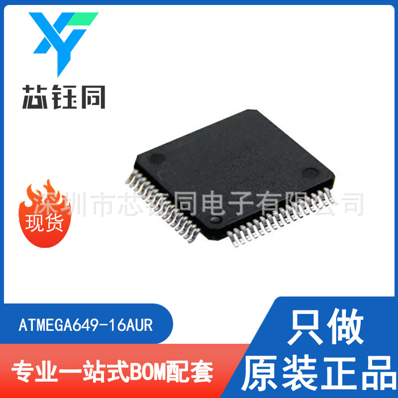 全新原装Microchip8位MCU单片机 ATMEGA649-16AUR 封装TQFP-64