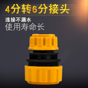 Le Xia factory direct plastic 4 points to 6 points repair joint 4 points to 6 points conversion joint car wash water pipe watering