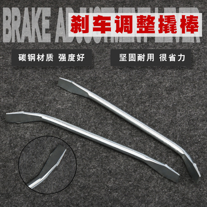 汽车刹车调整撬棒刹车制动调整器扁头多功能扒胎小撬棍汽修工具