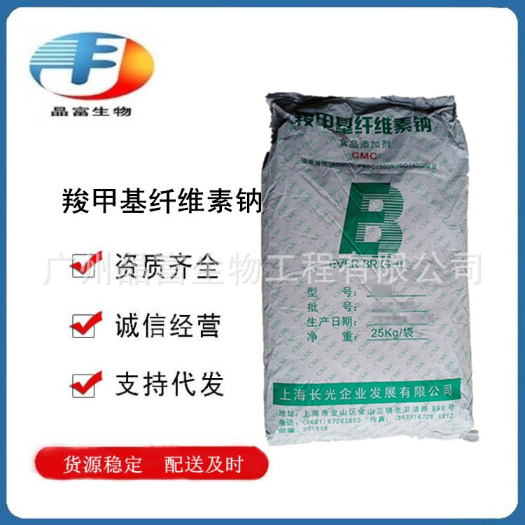 羧甲基纤维素钠 CMC FVH9 食品级增稠剂耐酸高粘 欢迎订购