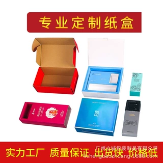 纸盒化妆品彩盒定做瓦楞包装盒精装礼品盒飞机盒白卡纸盒定制厂家