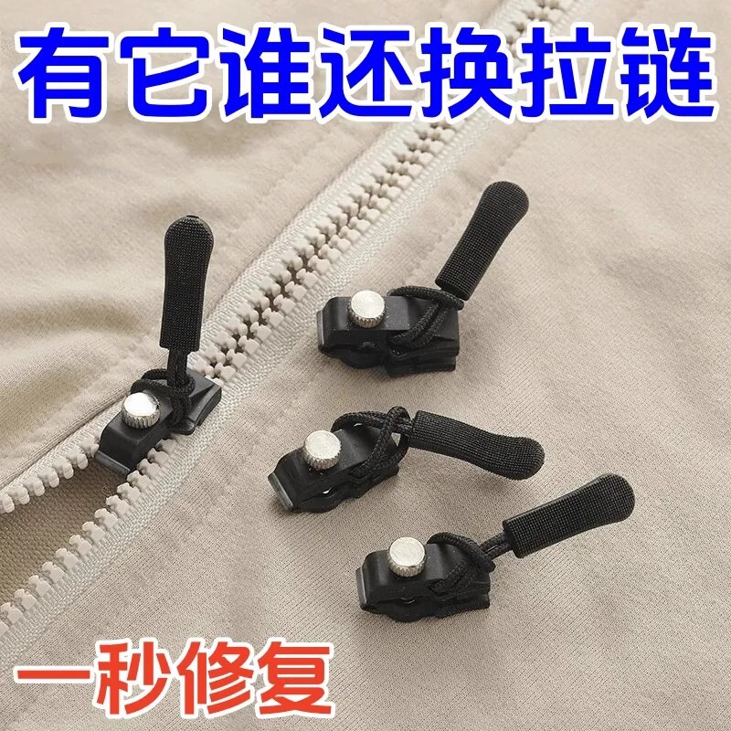拉链修复器可拆卸拉链头箱包外套衣服鞋靴家用免工具替换拉链锁头|undefined
