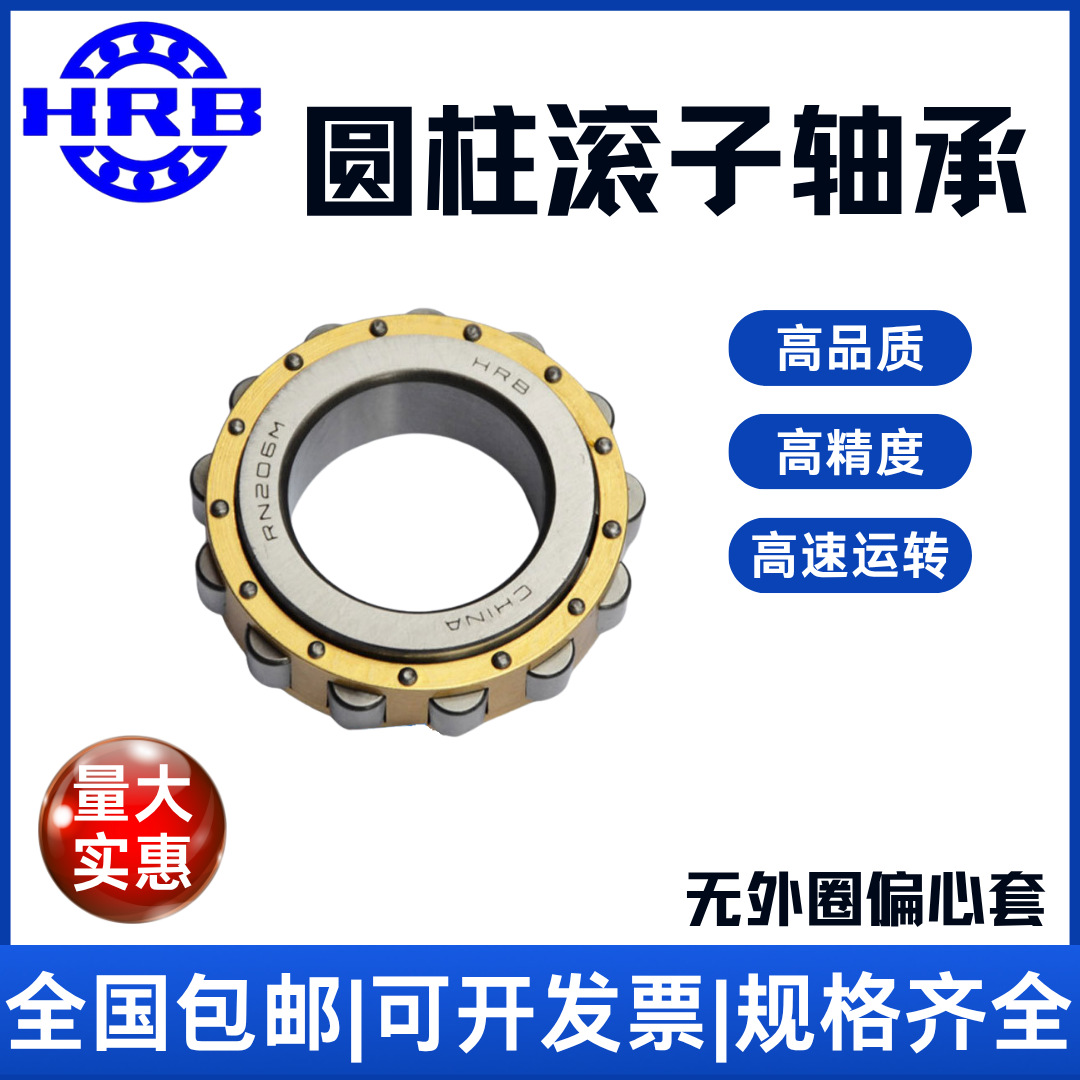 HRB RN228 M 摆线针减速 502228H哈尔滨轴承偏心套圆柱滚子
