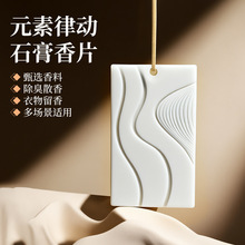香薰挂片车用家用扩香石众横香氛挂件香片持久留香挂件衣橱衣柜