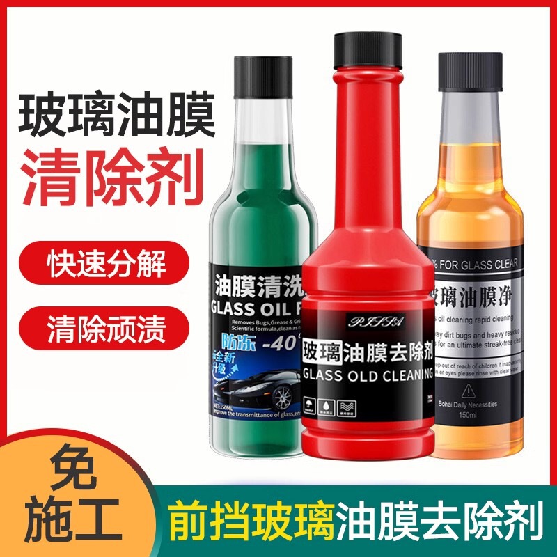 Car glass oil film remover windshield scavenger free construction wiper fine descaling wiper water cleaner Car glass oil film remover windshield scavenger free construction wiper fine descaling wiper water cleaner