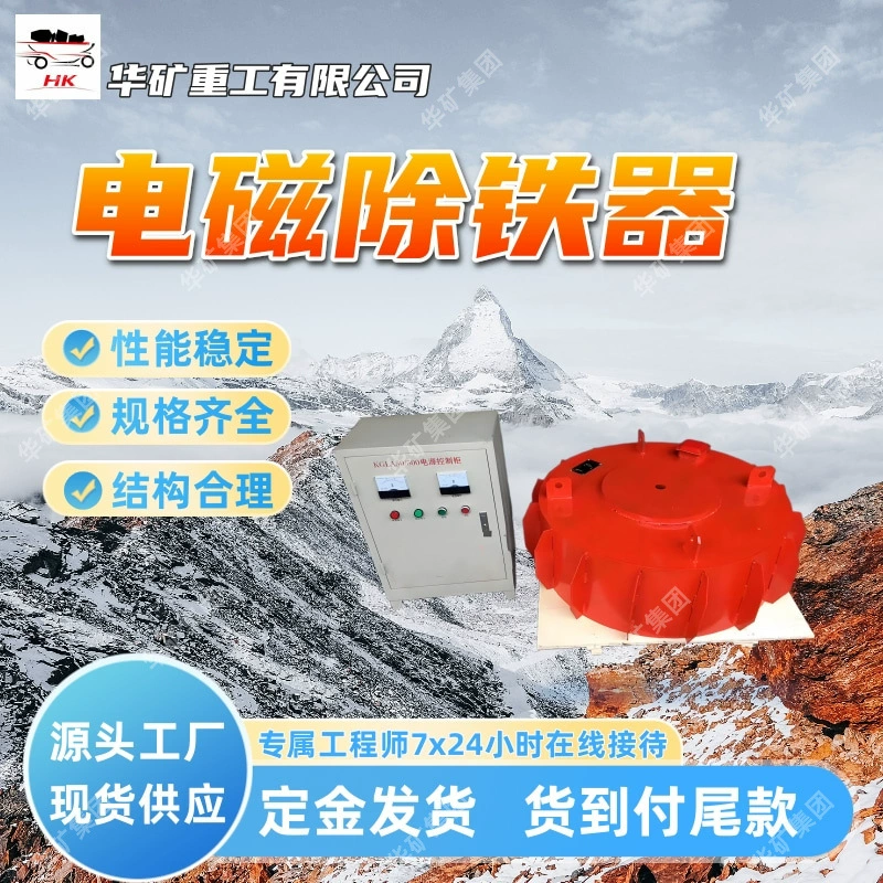 Стабильная производительность Подвесной электромагнитный съемник утюга Разумная конструкция RCDB-6 Подвесной электромагнитный съемник утюга