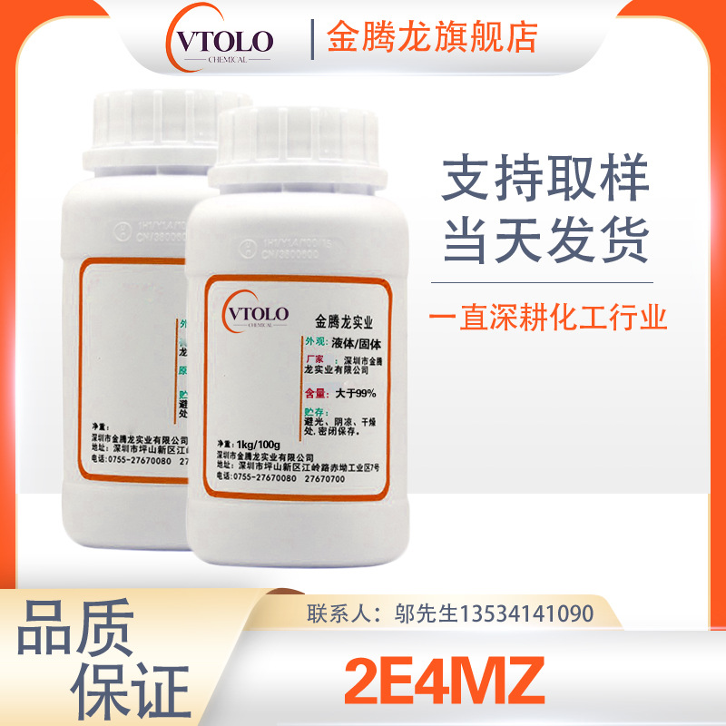 2-乙基-4-甲基咪唑 2E4MZ 2E4MI 4-甲基-2-乙基咪唑CAS;931-36-2