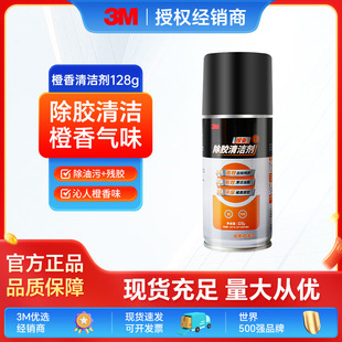 3M Orange Fragrant Gum Removal Cleaner Residual Gum Tar Oil Removal Agent Dirt Cleaning Easy Gum Removal Adhesive Removal