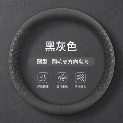 Ultra-thin non-slip breathable suede steering wheel cover, suitable for all seasons (Steering wheel cover) - black-grey-suede-round-shape-38cm