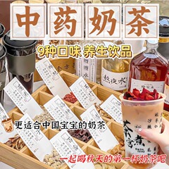 漢方薬ミルクティーセット養生茶バッグ缶缶焼きミルク材料バッグ秋冬抽出飲料囲炉煮茶専用