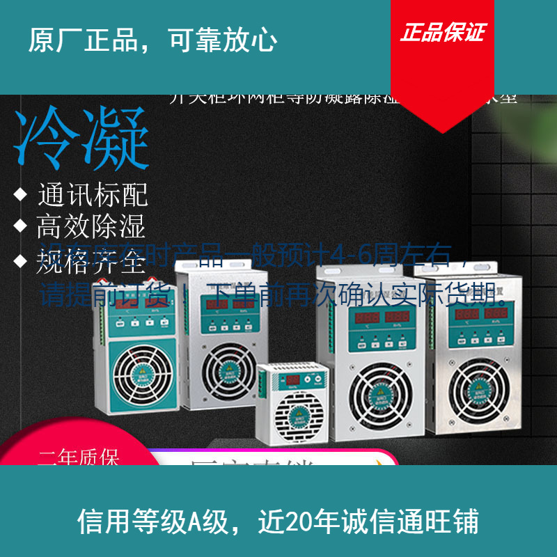 智能除湿装置排水型开关柜配电柜温湿度控制其他电工仪器仪表浙江