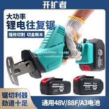 马刀锯往复锯充电式伐木锯劈材园林家用大功率修枝锯通用大艺电池