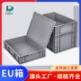 中转加厚耐用灰色胶箱