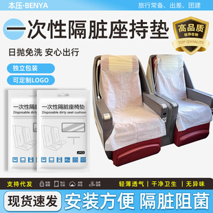 Disposable Seat Cover Travel Airplane High-Speed Rail Emu Dirt-Proof and Bacteria-Proof Thickeneded Protective Cover Disposable Seat Cover Cushion