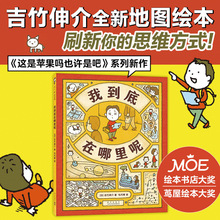 想象力创造力大奖绘本正版吉竹伸介19册套装这是苹果吗也许是吧