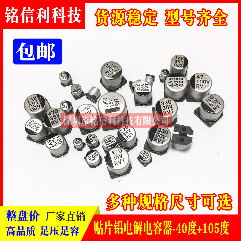 整盘包邮 贴片电解电容器SMD 16v25V35V50v63V100V 10UF 22UF RVT