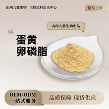 蛋黄卵磷脂  蛋黄提取物 磷脂酰胆碱  现货包邮 九鼎生物