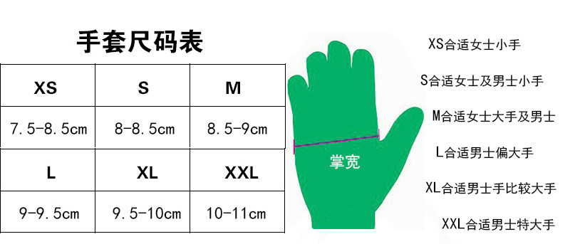 手套尺码