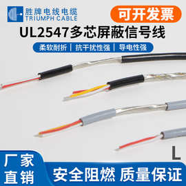 厂家现货美标UL2547多芯PVC屏蔽信号线28-18AWGZ照明灯具电源线