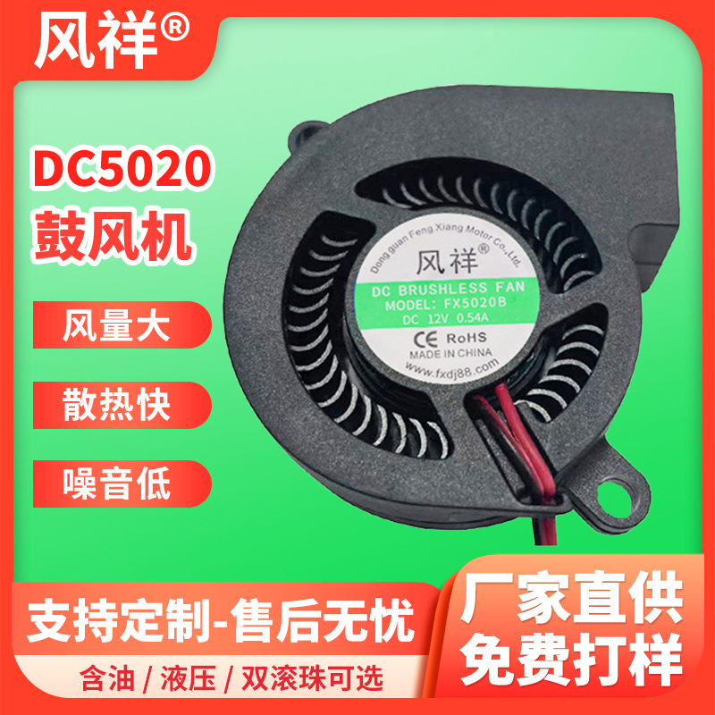 DC5020鼓风机12V双面进风投影仪汽车坐垫智能马桶涡轮离心小风机