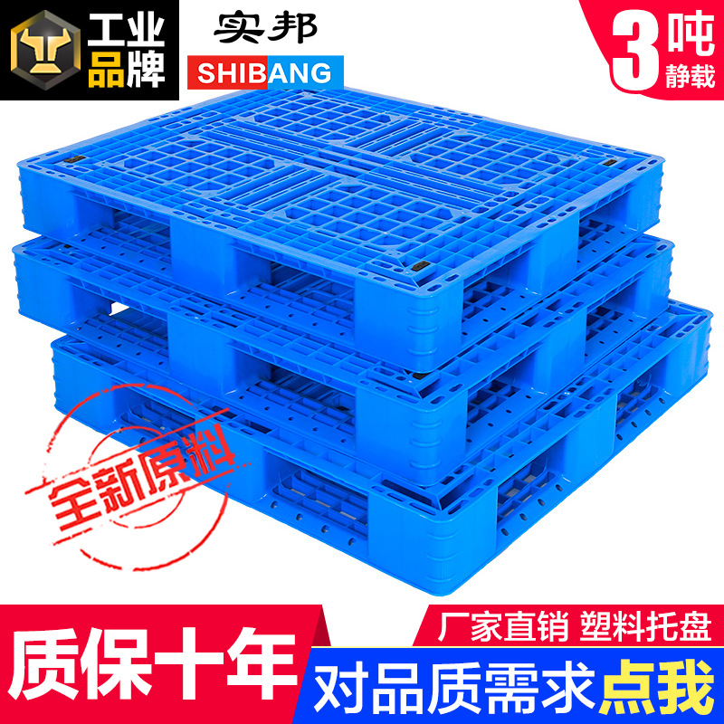 实邦仓库塑料托盘田字加厚垫仓板 全新料叉车防潮板