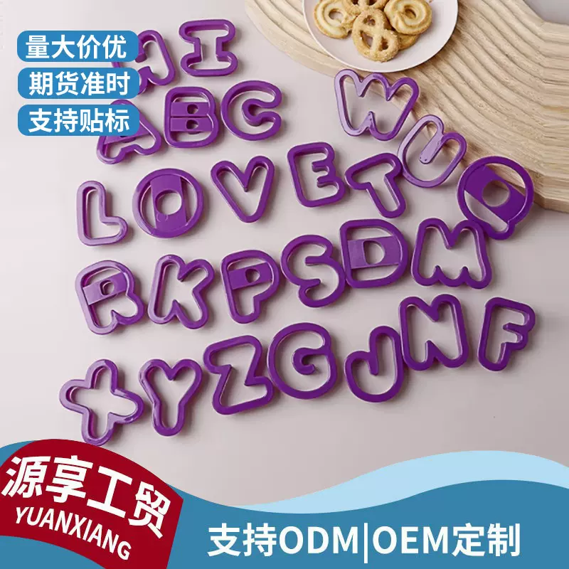 厂家直供英文字母饼干模具翻糖蛋糕装饰模按压切模风格烘焙模具
