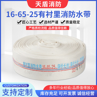 Fire Hose 16-65-25 Lined Fire Hose Polyester Filament Hose Agricultural Irrigation Cloth Hose
