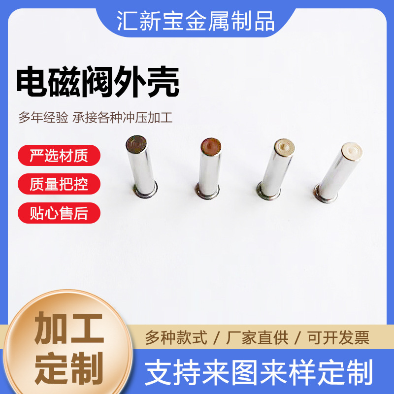 Stainless Steel Sensor Housing Hardware Stamping and Stretching Parts Temperature Protection Solenoid Valve High Temperature Resistant Housing Stainless Steel Sensor Housing Hardware Stamping and Stretching Parts Temperature Protection Solenoid Valve High Temperature Resistant Housing