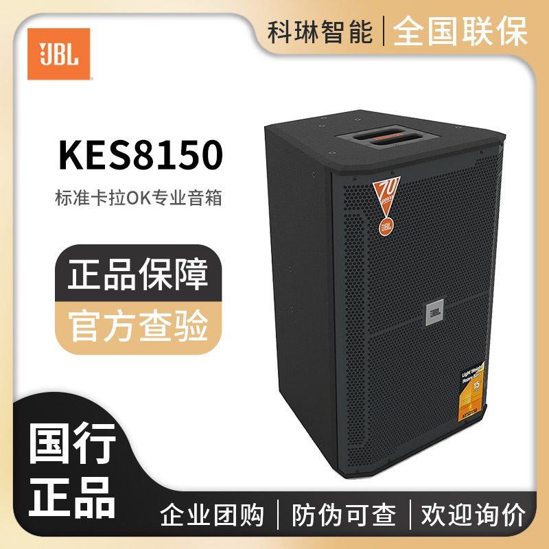 JBL KES8150酒吧餐吧KTV娱乐音箱家庭影院会议室舞台演出专业音响