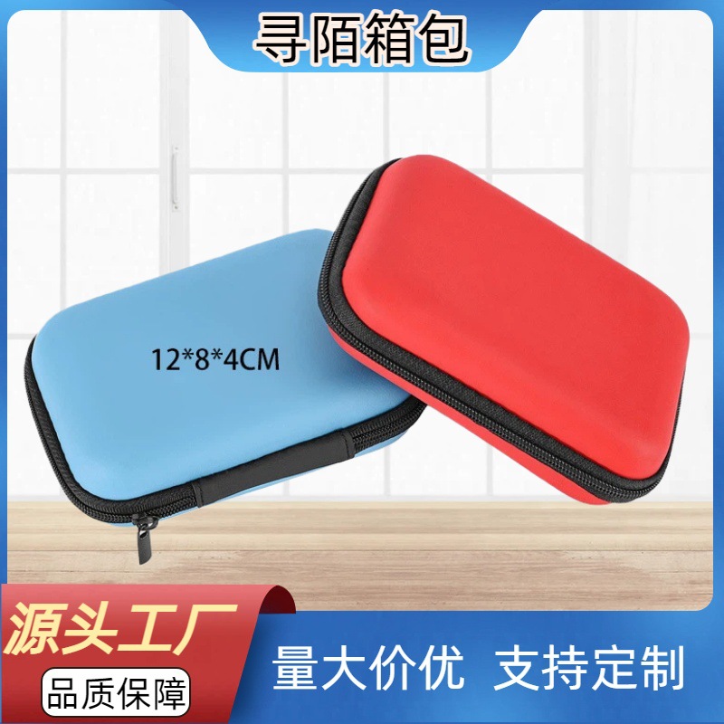 eva 2.5寸移动硬盘包 switch收纳包3c数码产品医疗工具包装盒