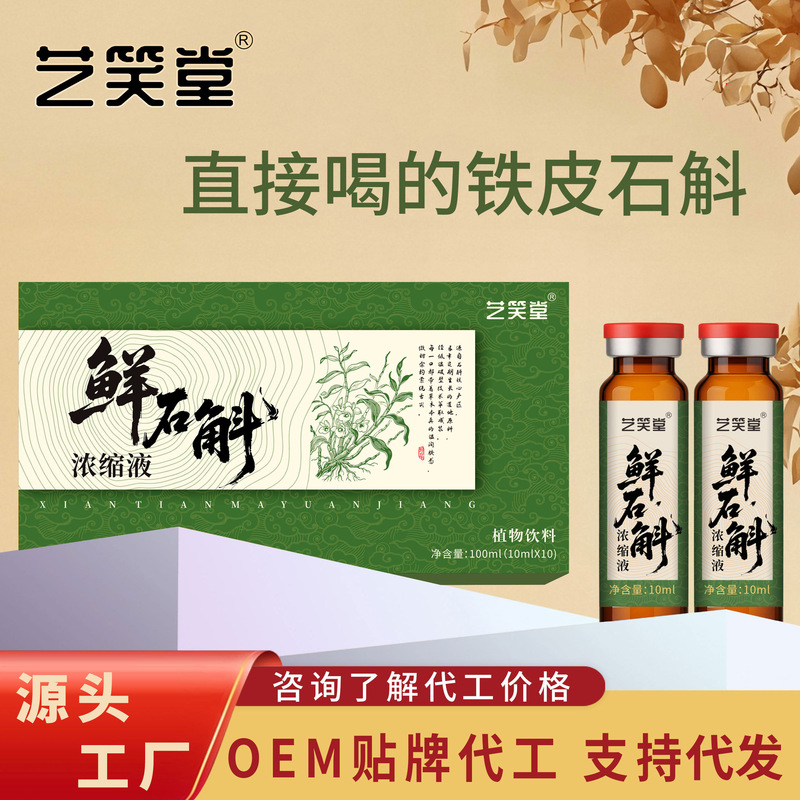 鲜人参浓缩液鲜灵芝浓缩液鲜石斛浓缩液鲜天麻浓缩液100ml/盒批发|undefined