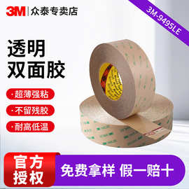 3m9495LE双面胶透明强力胶带电子零件铭牌双面胶超薄耐温3m300LSE