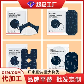 保健器具配件;暖贴、暖宝宝;足浴液