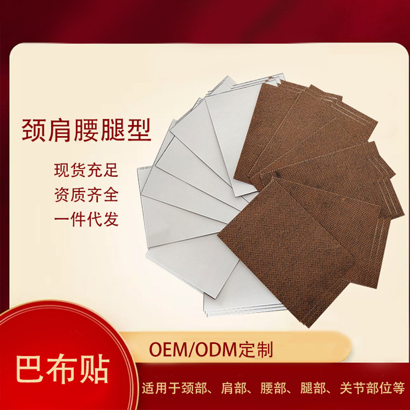 【厂家直供】OEM定制 颈肩腰腿贴 发热贴 巴布贴 关节贴 现货|ms