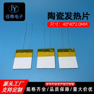 Alumina Ptc Ceramic Heating Chip 404020 10.8-13.2 Ohm Atomization Sealing Machine High Temperature Heating Chip