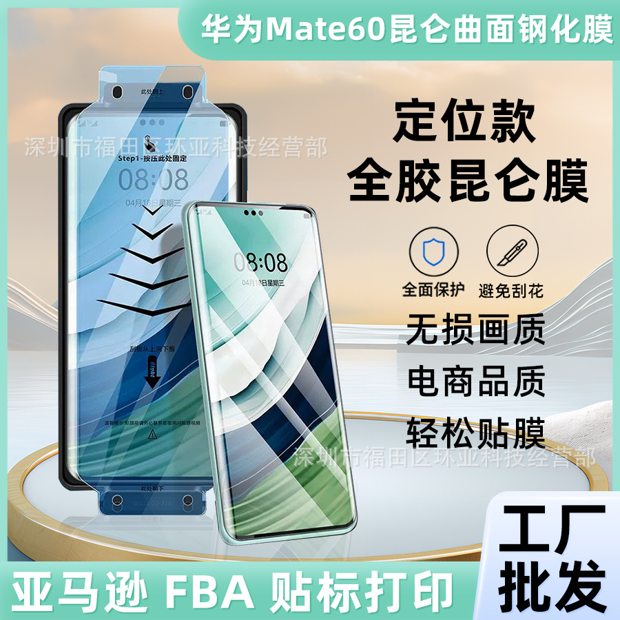 For Huawei mate60PRO Curved Surface Kunlun Tempered Film magic6Pro Positioning Film P70 Glory 100 Full Glue