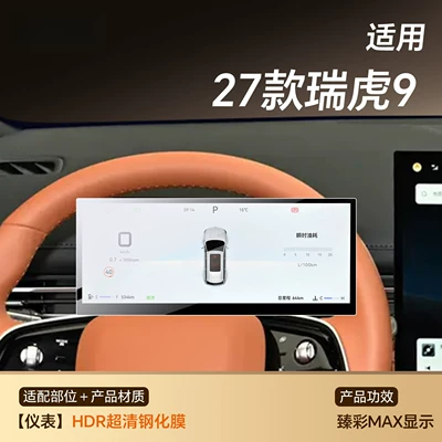 9 center console screen protector, Car interior film - 27-models-of-tiggo-9-instrument-panel-hdr-ultra-clear-tempered-film