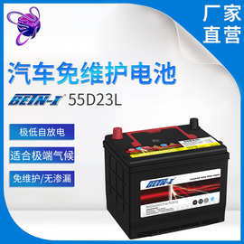 奔腾55D23L免维护蓄电池 汽车电池 12V55AH 新能源汽车启动电瓶