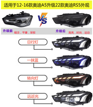 适用于奥迪A5大灯总成08-16改装升级LED透镜跑马日行灯流水转向灯
