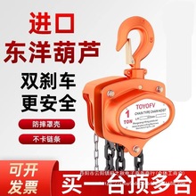 进口东洋TOYOFV手拉葫芦1T倒链手动三角小型2/3/5吨吊机起重葫芦