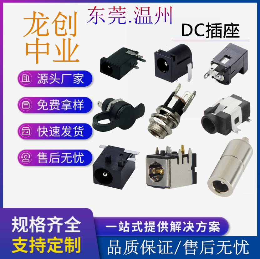DC socket manufacturer vertical computer notebook high current DC charging DC power holder temperature resistance DC-192