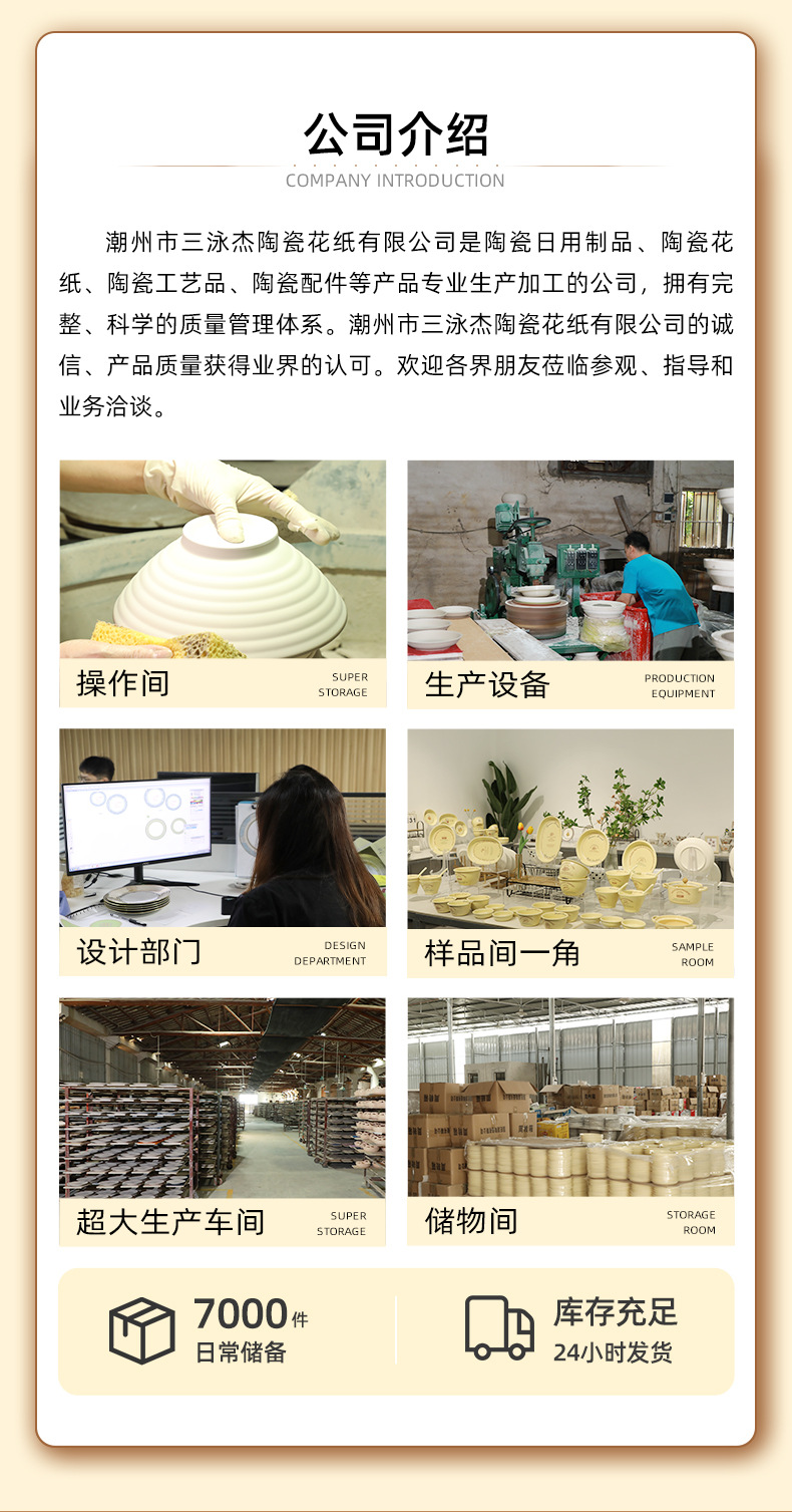 2010潮州市三泳杰陶瓷花纸有限公司-详情页1_02