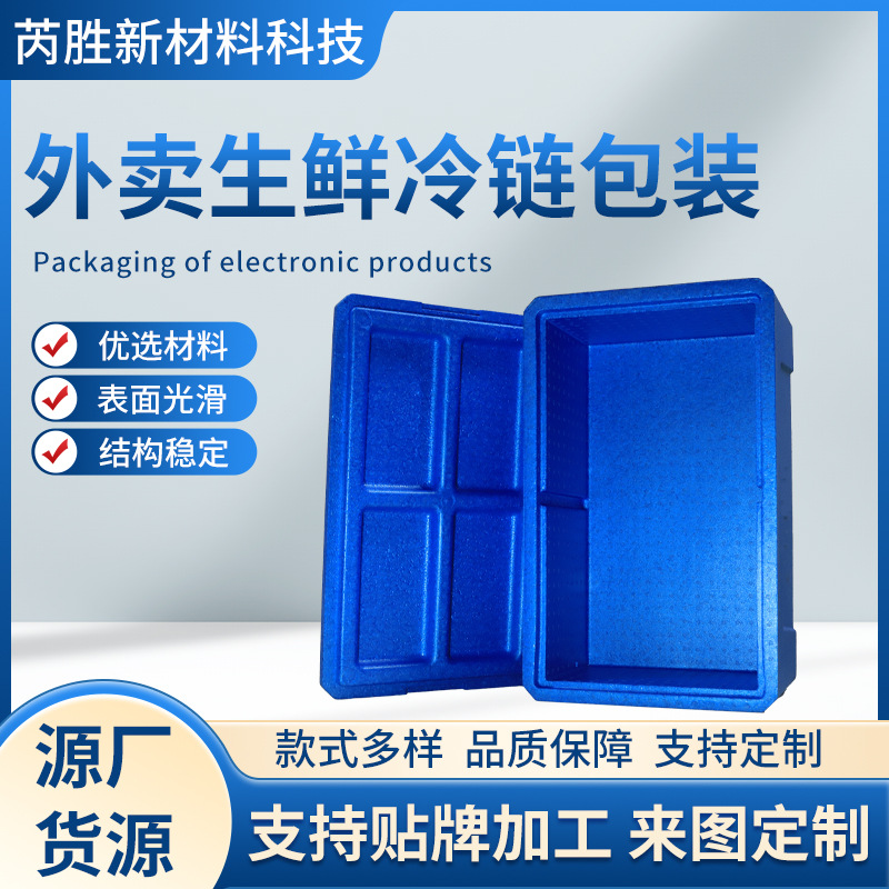 批发外卖生鲜保温箱EPP泡沫箱缓冲防震抗压泡沫包装箱冷链箱定 制