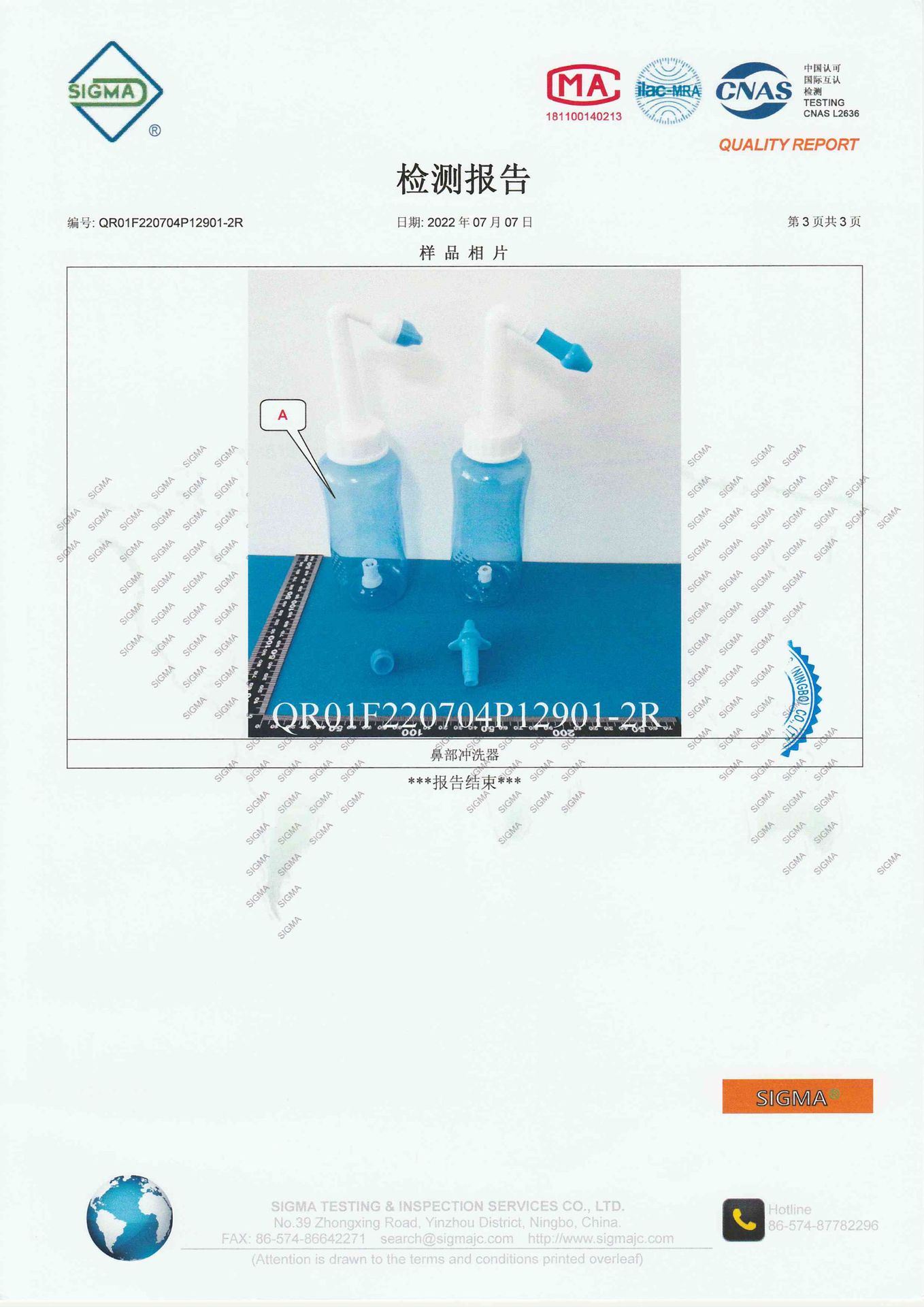 鼻部冲洗器 食品级检测报告 2022-07-3