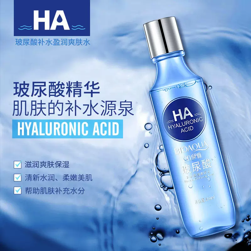 泊泉雅玻尿酸精华爽肤水柔润舒缓肌肤补水滋养保湿水润化妆品批发