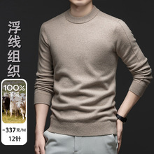 【100%山羊绒】冬季12针浮线组织加厚半高领羊绒衫袖子提花打底衫
